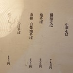中華そば きなり - 入口横のお品書き