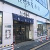 佐藤水産 本店