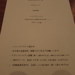 御影 ジュエンヌ - Dejeuner メニュー