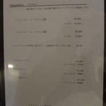 御影 ジュエンヌ - ワインメニュー