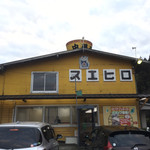 中華そば スエヒロ - 