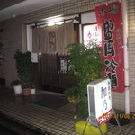 季節料理 加乃 - 