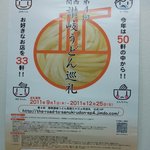 極楽うどん TKU - 極楽うどん　TKU （'11.9）