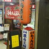 大鳳閣 ハイハイタウン店