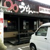 まるまるうどん 唐比店