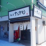 麺の房 たけ田 - 2019/2  店舗外観  其の壱