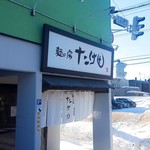 麺の房 たけ田 - 2019/2  店舗外観  其の弐