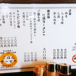 麺の房 たけ田 - 2019/2  メニュー