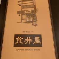 荒井屋 本店 - 