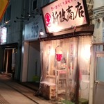 新改商店 - 