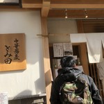 中華蕎麦 とみ田 - 