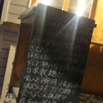 ユメヲカタレキョウト - 店頭の黒板
            