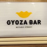 GYOZA BAR - 