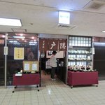 Togakushisoba - 天神の通称「福ビル」の地下食堂街にあるお蕎麦屋さんです。 
