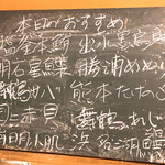 うを徳 - 本日のおすすめ