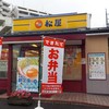 松屋 稲城矢野口店