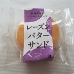 和菓子司　亀田屋 - レーズンバターサンド160円