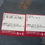 和菓子司　亀田屋 - ラベル