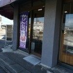 和菓子司　亀田屋 - 外観