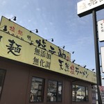 明石塩元帥 - JR魚住駅南東徒歩１０分、明幹南沿いにある「塩元師」です（２０１９．２．２２）