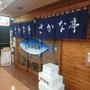 さかな亭