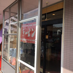 渡辺 - 外観入り口