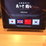 天然本まぐろ ありそ鮨し - 