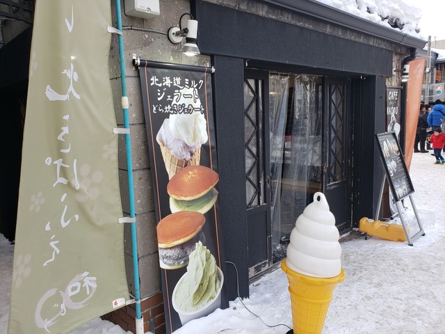 和どう - 小樽（ジェラート・アイスクリーム）の写真