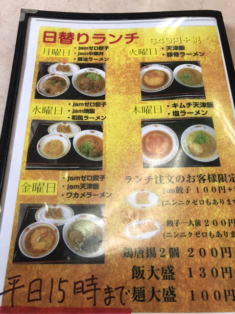 メニュー写真 餃子の王将 徳島駅前店 徳島 餃子 食べログ