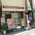 NAINA - ＮＡＩＮＡ　外観