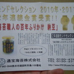 株式会社 通宝 - モンドセレｒクション受賞商品（ベルギー）ですって！