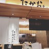 博多天ぷらたかお イオンモール岡山店
