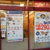 松屋 川越西口店