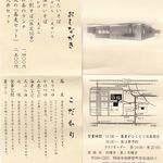 蕎麦や 口福 - そばランチ。口福(愛知県岡崎市)食彩品館.jp撮影,