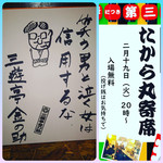 第八たから丸 - 