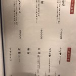 神泉いちのや - メニューの一部