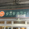 タニタカフェ 有楽町店