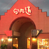 かに通 高松バイパス店
