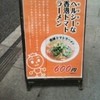香港トマトラーメン 汐留バル 7