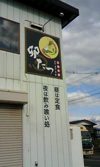 卯たつ - 柳原（日本料理）の写真