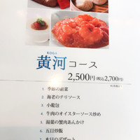 謝朋殿 仙台店 - 黄河コース