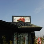 氷見回転寿司　粋鮨 - 