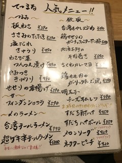 鉄板居酒屋 てつまる - メニュー