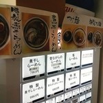煮干鰮らーめん 圓 八王子本店 - 