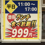 焼肉じゅうじゅうカルビ - 凄得ランチは999円