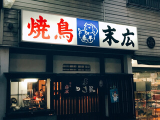 桜木町でおすすめの居酒屋なら 利用シーン別の人気店16選 食べログまとめ