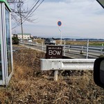 BOW - 306号を走り この看板を左折