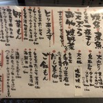 圭蔵 - メニュー