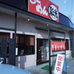 Saikou Ramen - 