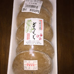 道の駅福光 なんと一福茶屋 - 